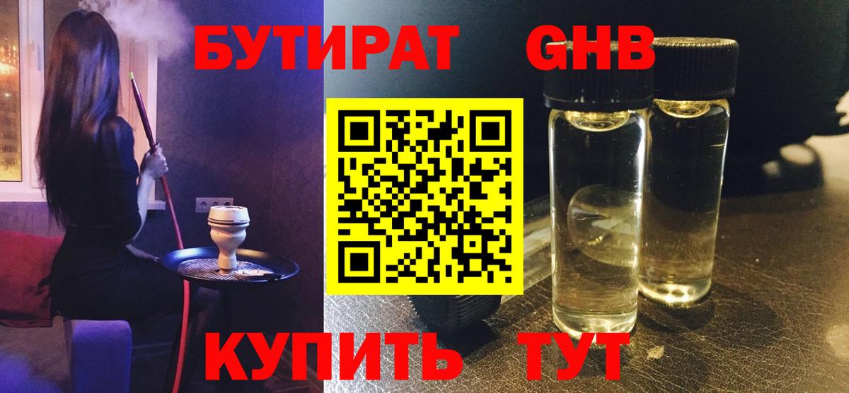 Бутират  Бутират бутик  Вход с VPN  Егорьевск 