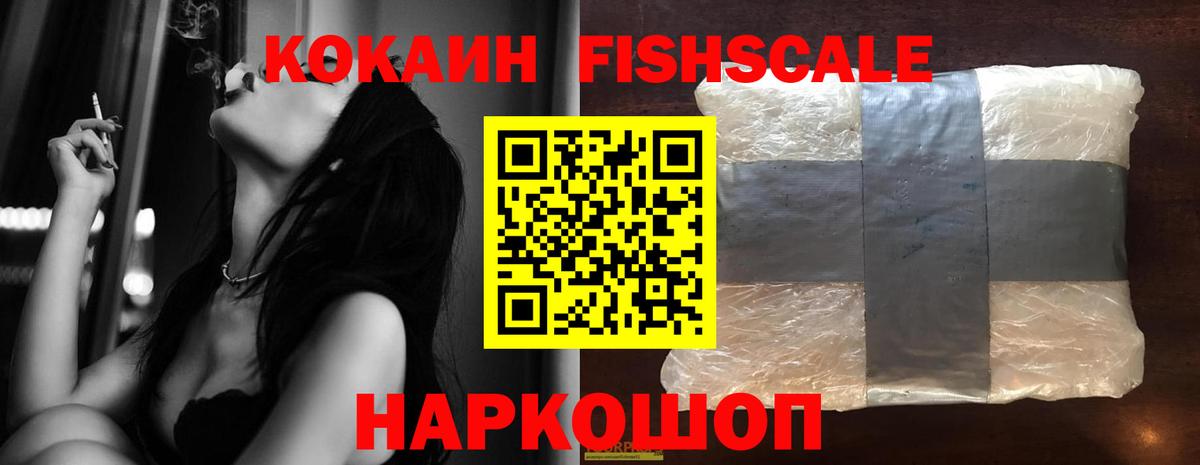 COCAIN 98%  Вход с VPN  хочу наркоту  Cocaine  КОКАИН FishScale  Егорьевск 