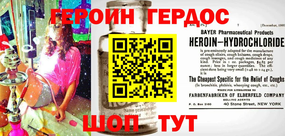Героин герыч Егорьевск