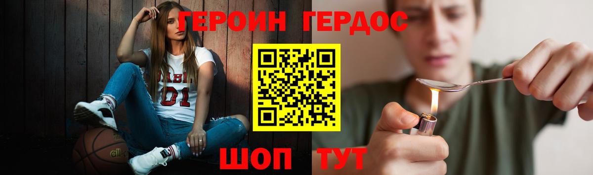 Егорьевск  ГЕРОИН белый  Вход с VPN 