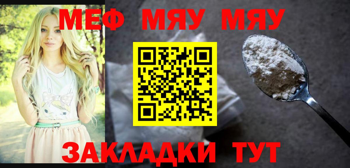 Меф мяу мяу  Егорьевск